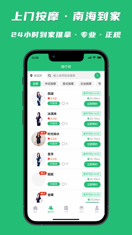 南海到家-上门按摩服务直约平台