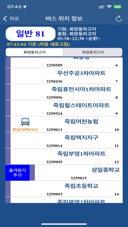 여수 버스 (Yeosu Bus) - 전라남도 여수시 screenshot-3