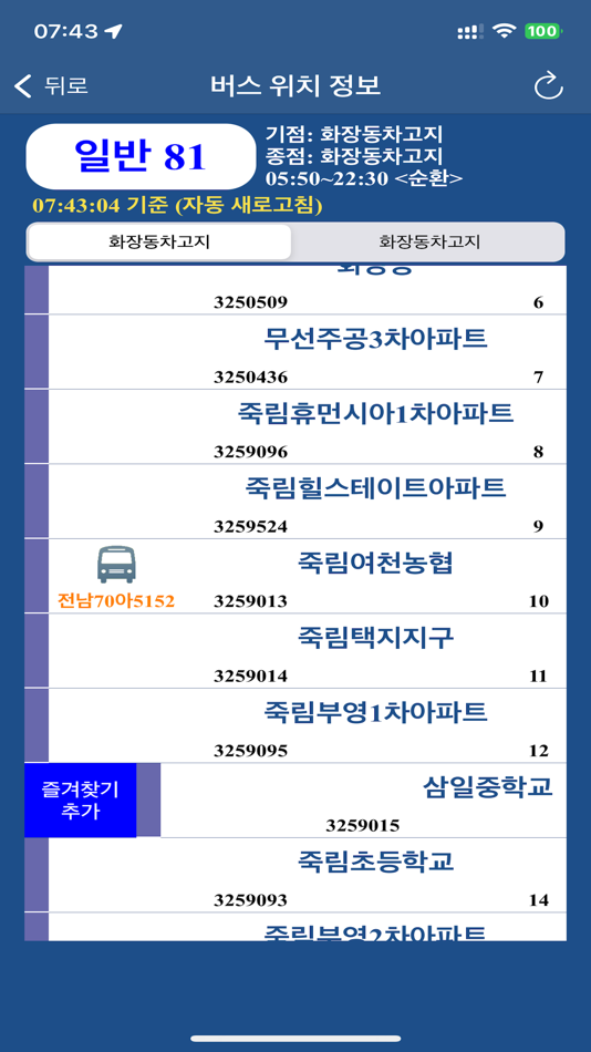 #4. 여수 버스 (Yeosu Bus) - 전라남도 여수시 (iOS) 게시자: Taehun Yang