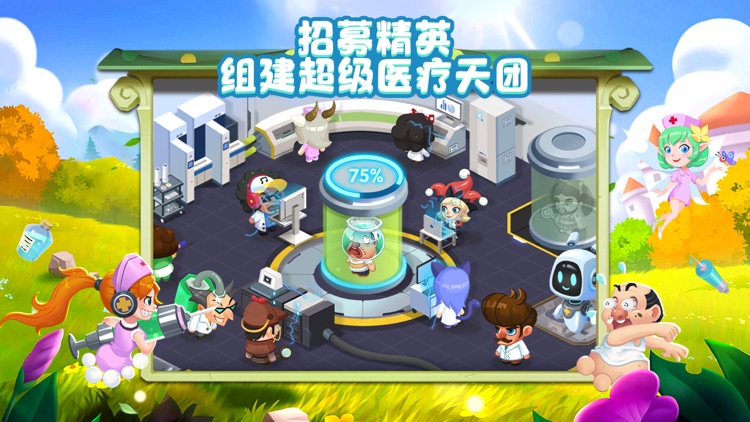 萌趣医院-模拟经营游戏 screenshot-4