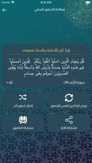اياتي Screenshot