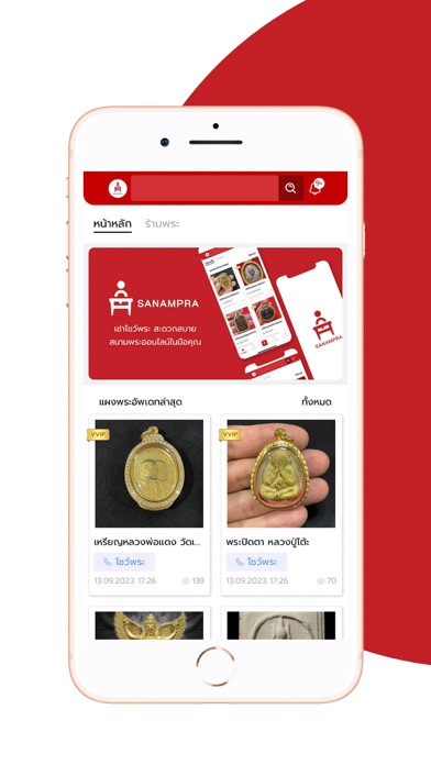 Sanampra Screenshot