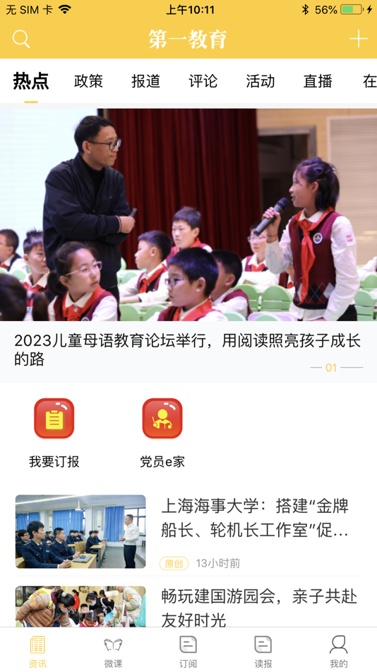 #1. 第一教育(APP) (iOS) 由: 上海教育报刊总社