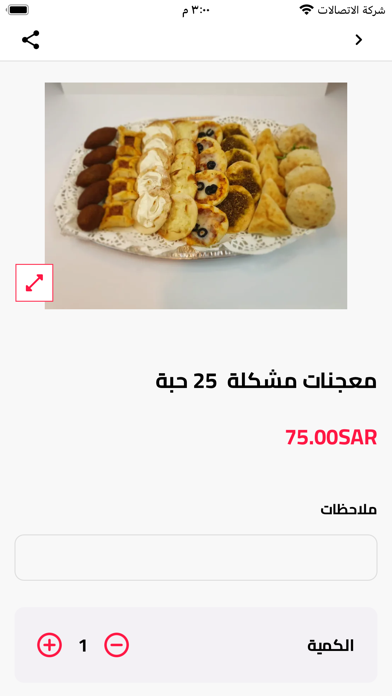 معجنات نبع الصفا Screenshot