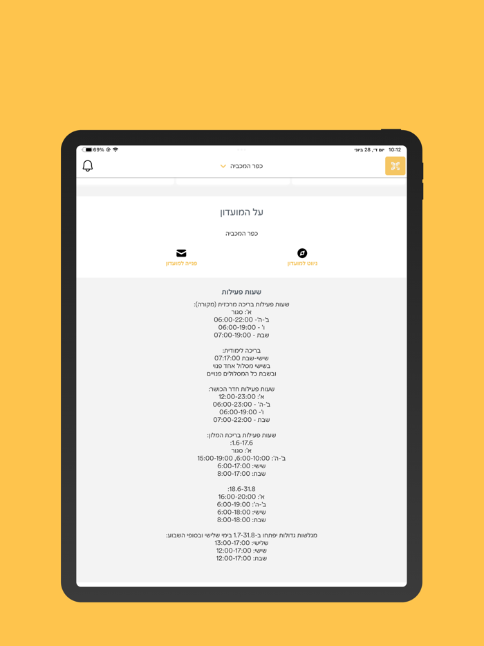 מועדון הספורט כפר המכביה