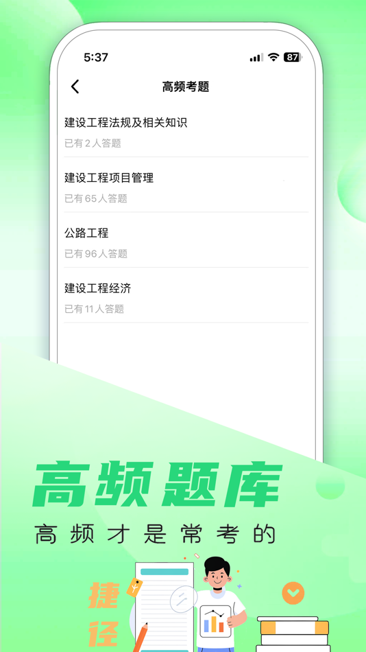 #4. 建造师考试宝典-2025最新版一建二建考试刷题 (iOS) Oleh: 磊 陈