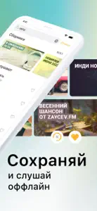 Zaycev.net: скачать и слушать screenshot #2 for iPhone