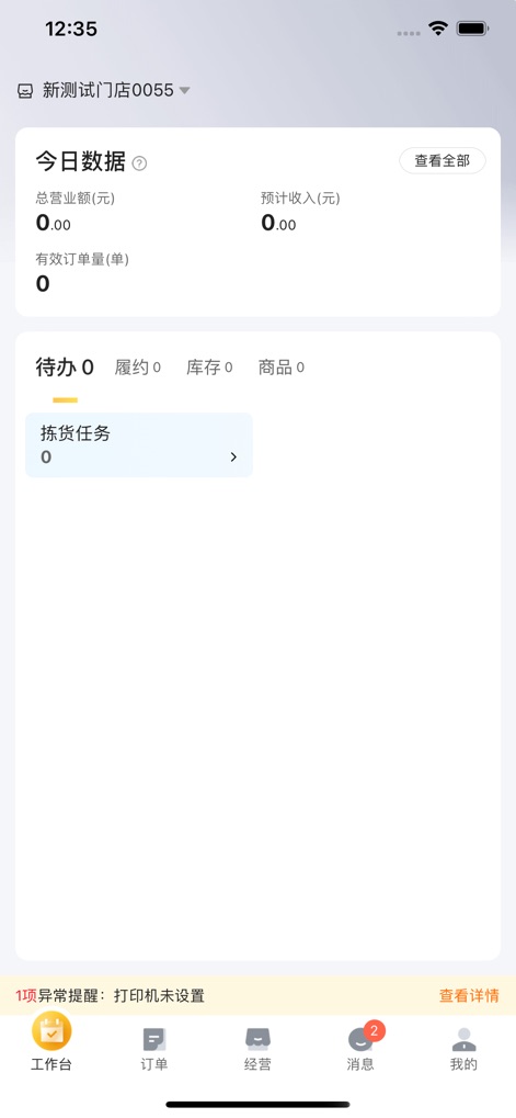 牵牛花商家端 - Das Dashboard bietet eine umfassende Übersicht über die täglichen Betriebsdaten, einschließlich des geschätzten Umsatzes, und listet alle anstehenden Aufgaben, wie zum Beispiel Kommissionierungsaufträge, klar auf.