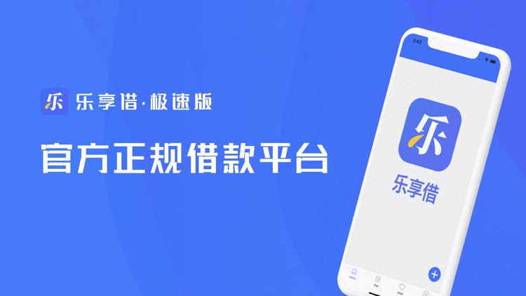 乐享借极速版
