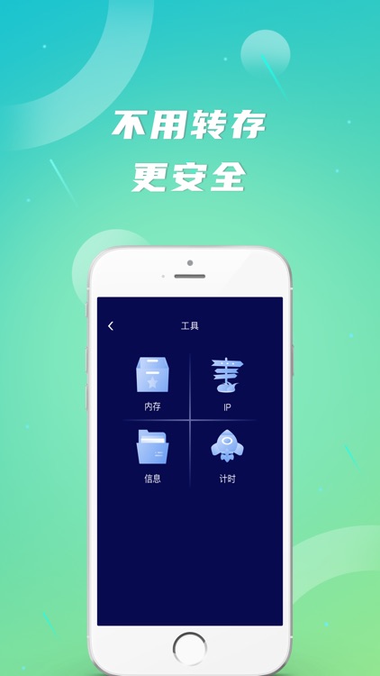 换机助手-一键换机 screenshot-3