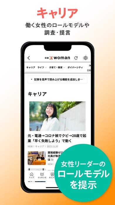 日経クロスウーマン 女性のキャリアとライフを応援するアプリのおすすめ画像3