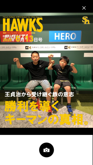 OH Sadaharu Museum App/OBM App Screenshot