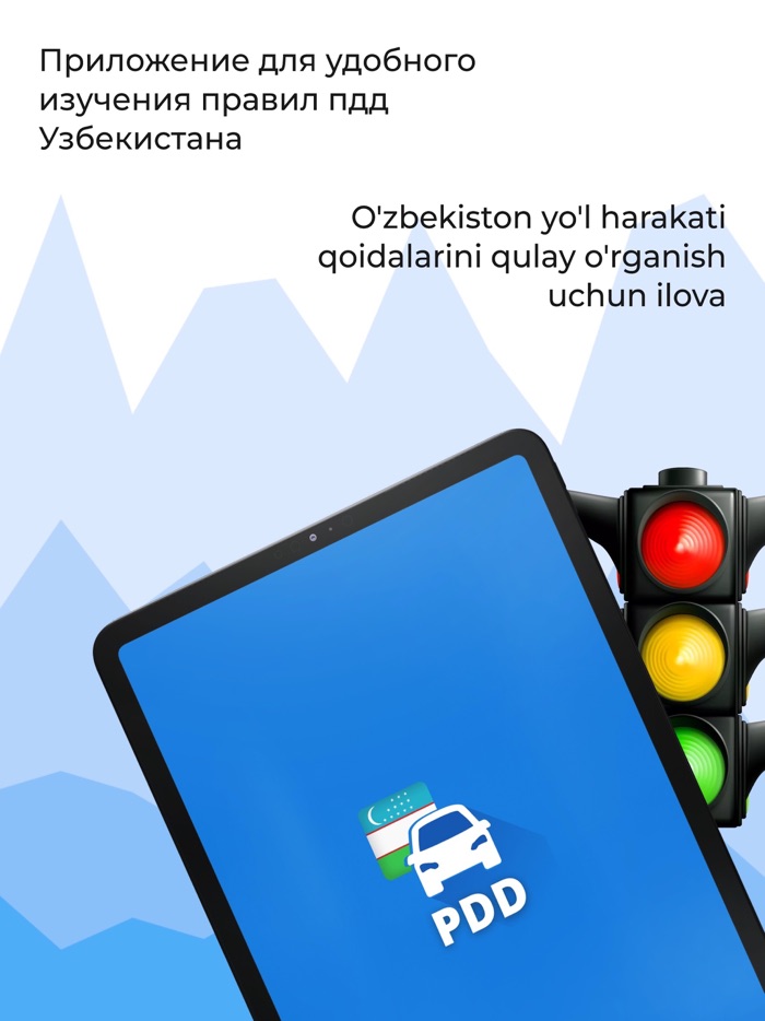 ПДД Узбекистан 2023 Avto Exam