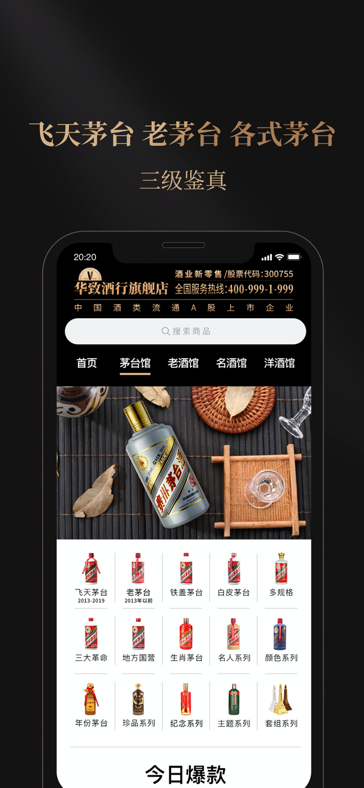 华致酒行商城 screenshot 5