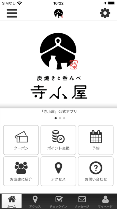 寺小屋の公式アプリ Screenshot