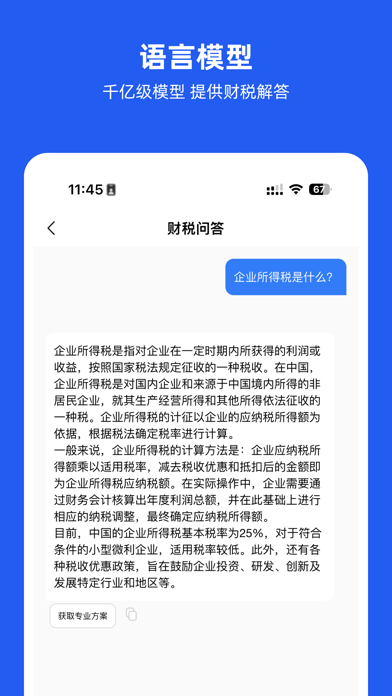 权璟智能财税-开公司无需代理记账 Screenshot