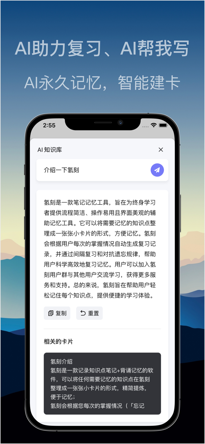 氢刻 -记忆知识点，AI笔记，复习备考，考研公考辅助 screenshot 2