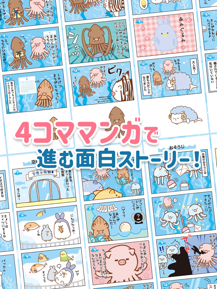 空想水族館 - ふしぎないきものコレクション