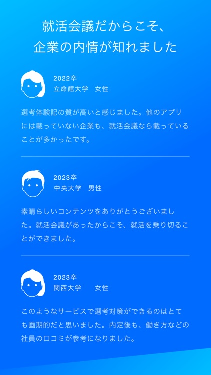 就活会議 - ES・面接対策の就活アプリ screenshot-6