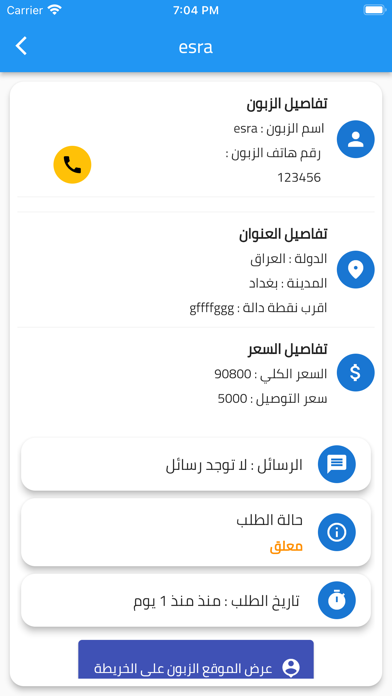 كابتن رونق Screenshot