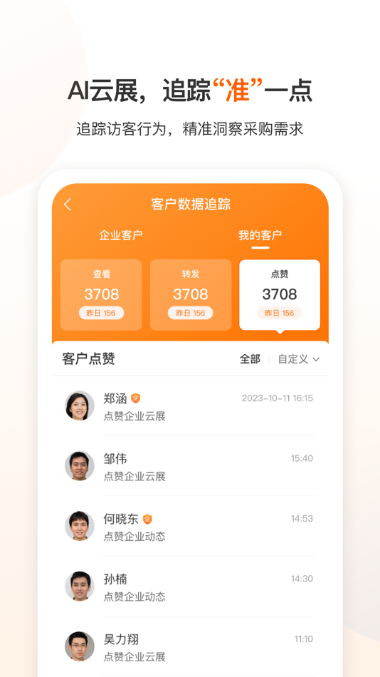 #4. AI云展系统 (iOS) Göre: 广州智会云科技发展有限公司