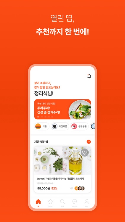 띱 DDIB - 언제든지 최저가와 무료배송