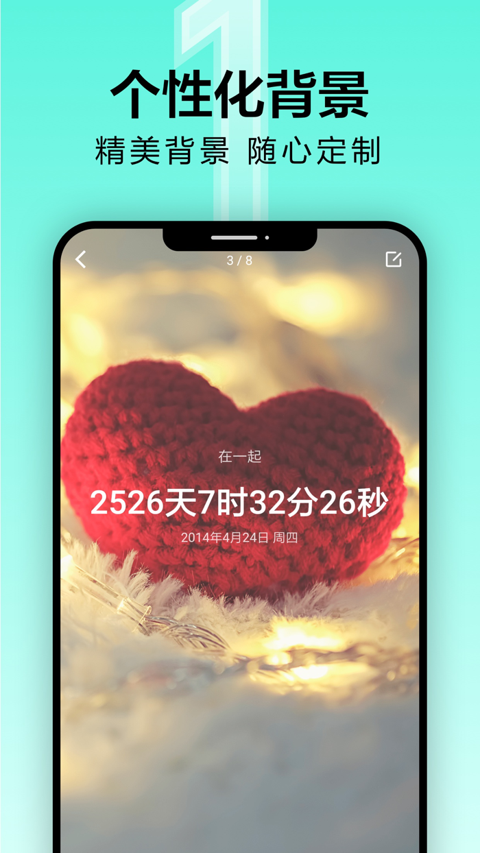 倒计时-倒数纪念日时间规划管理与提醒