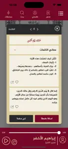 تدبر القرآن الكريم screenshot #4 for iPhone