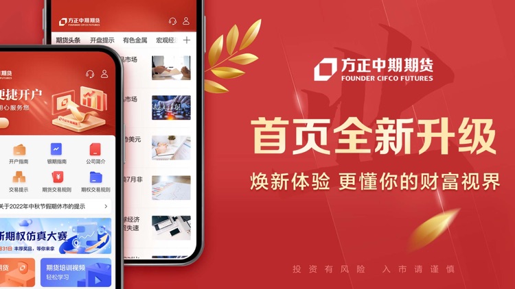 方正中期期货-期货开户交易软件