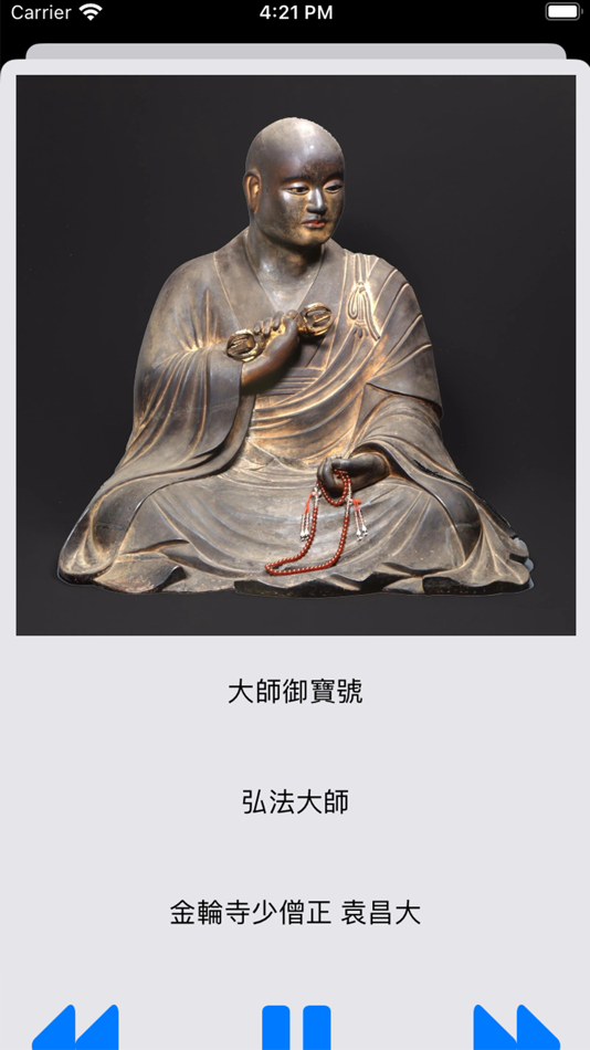 #6. Koya-mantra (iOS) 由: DACHENG LIN