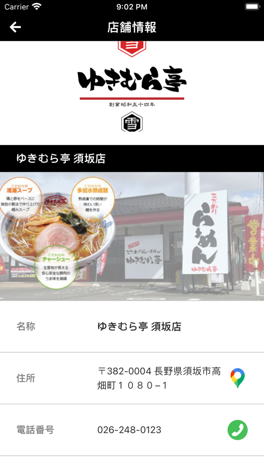 #4. こだわりラーメンゆきむら亭 須坂店 (iOS) By: PIGGY Inc.(Japan)