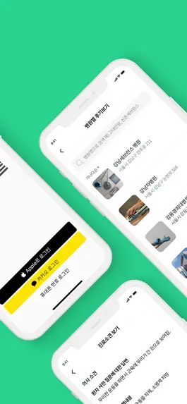 Game screenshot 엠디에스코트 - 의료진이 만든 병원동행 서비스 apk