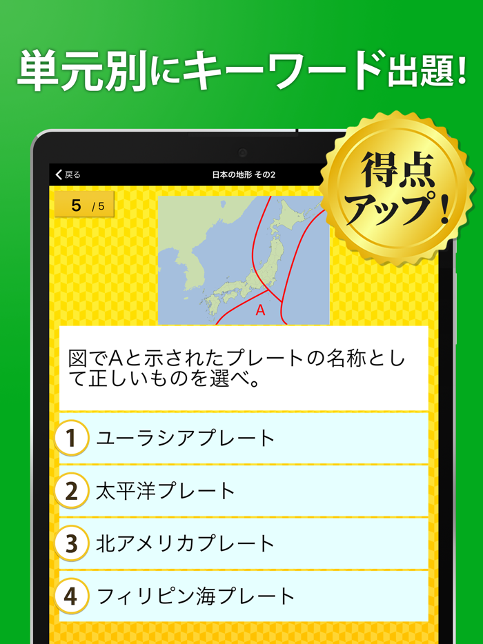 地理一問一答（解説付き）