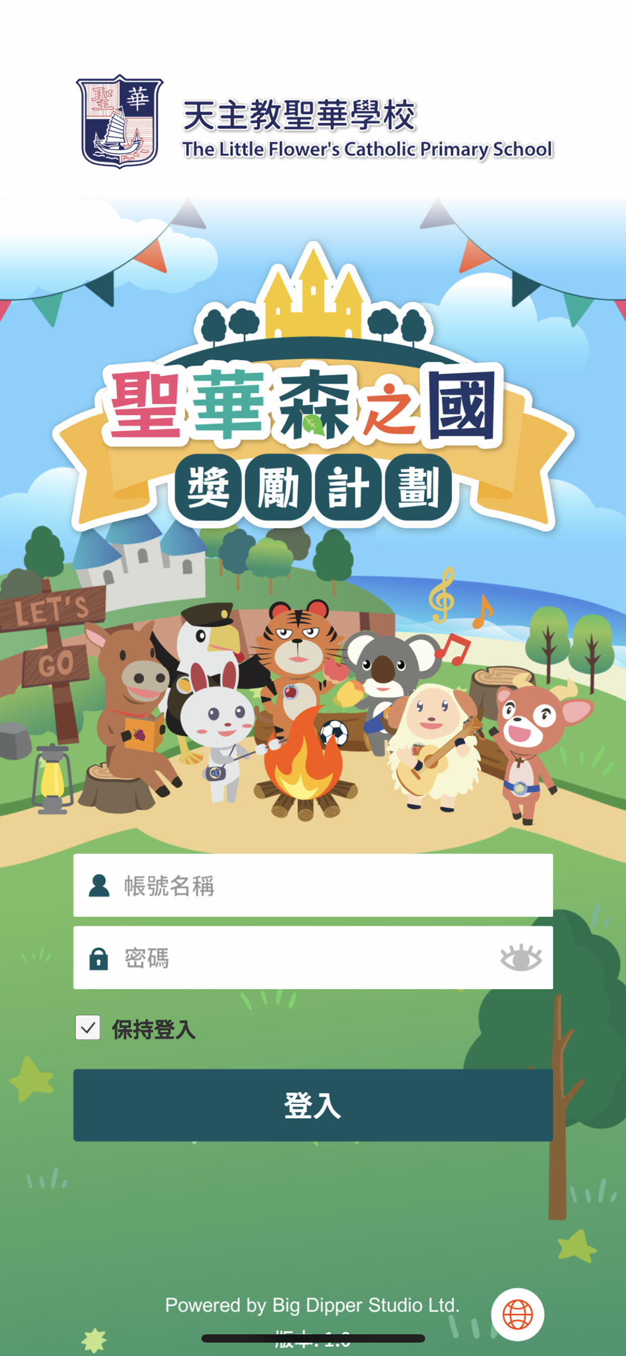 聖華森之國獎勵計劃