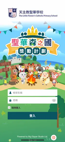 Game screenshot 聖華森之國獎勵計劃 mod apk