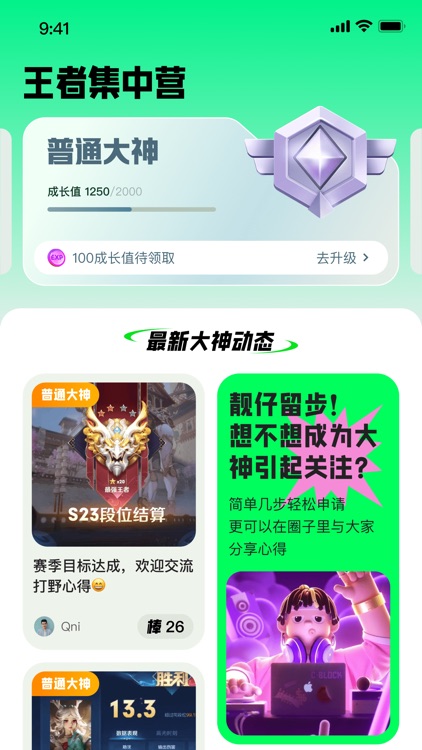 王者集中营-认证大神打卡报到基地