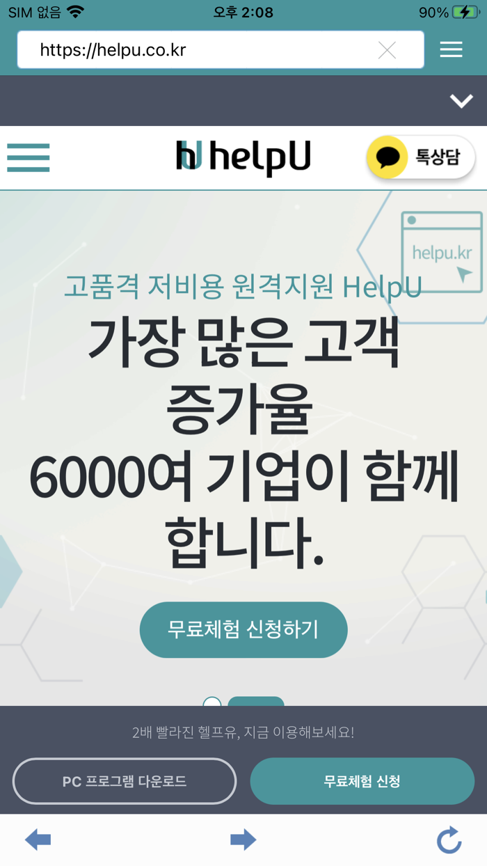 헬프유 원격지원