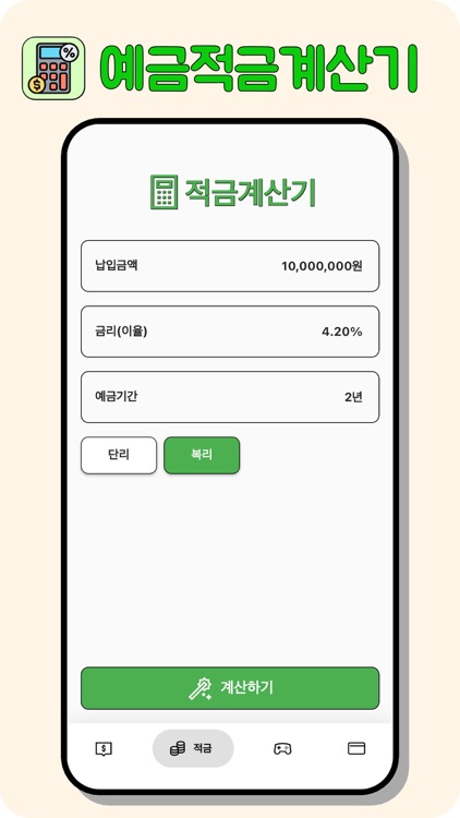 예금적금계산기 screenshot-3