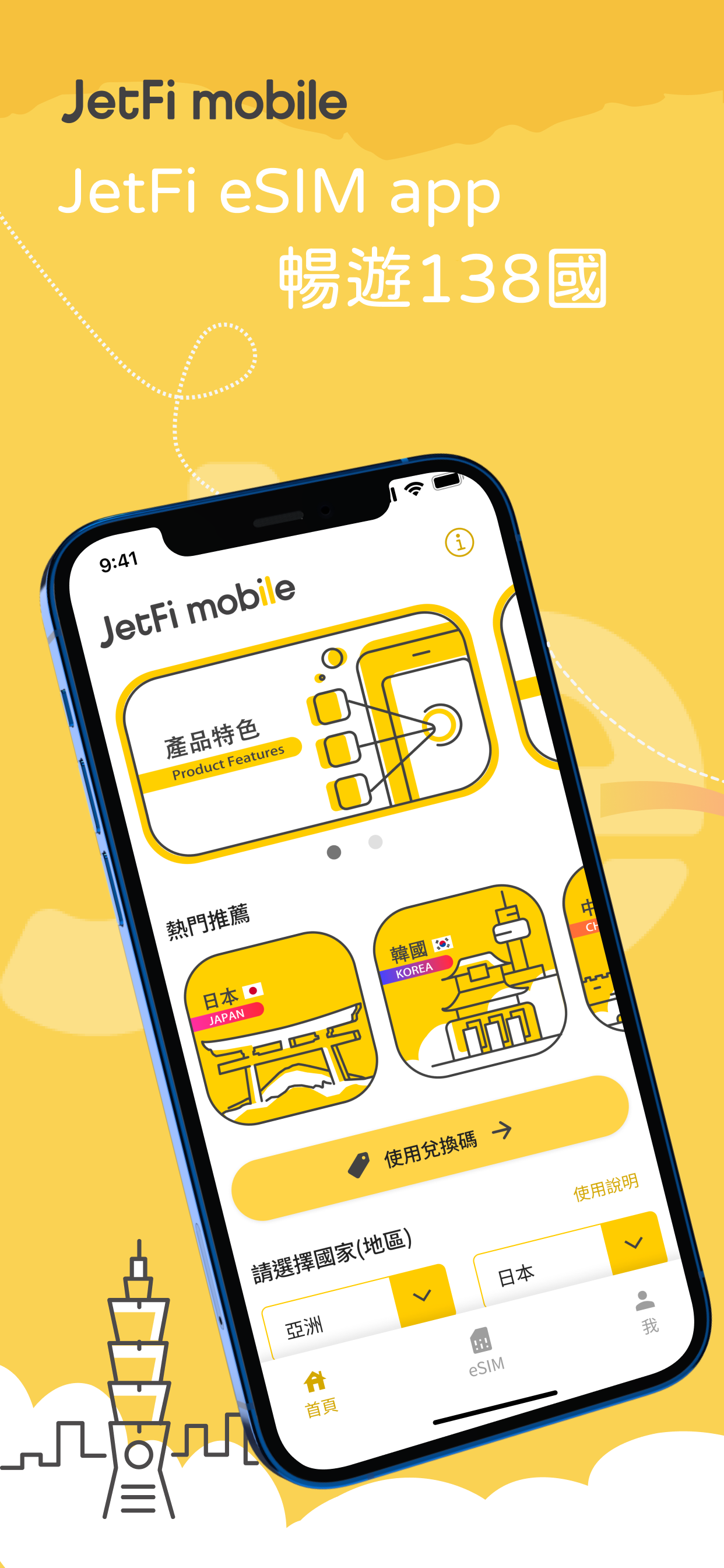 JetFi mobile: 全球eSIM 一鍵開通
