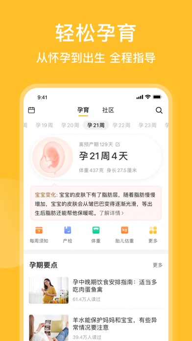 Screenshot #3 pour 亲宝宝-记录成长,科学育儿