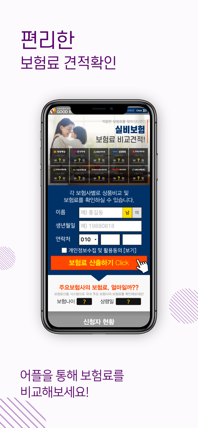 실비보험 가격비교 흥국 현대 동부 신한 삼성 화재 생명