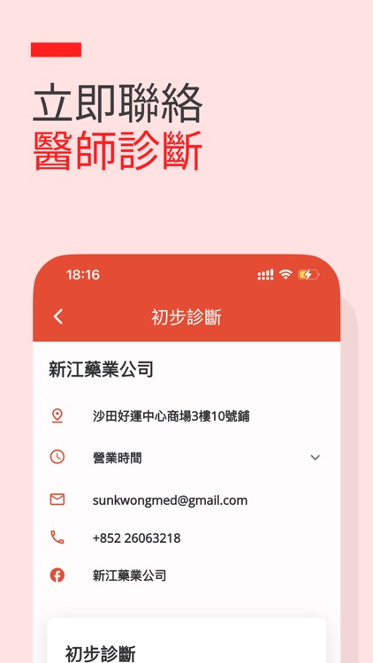 新江藥業公司 screenshot-4