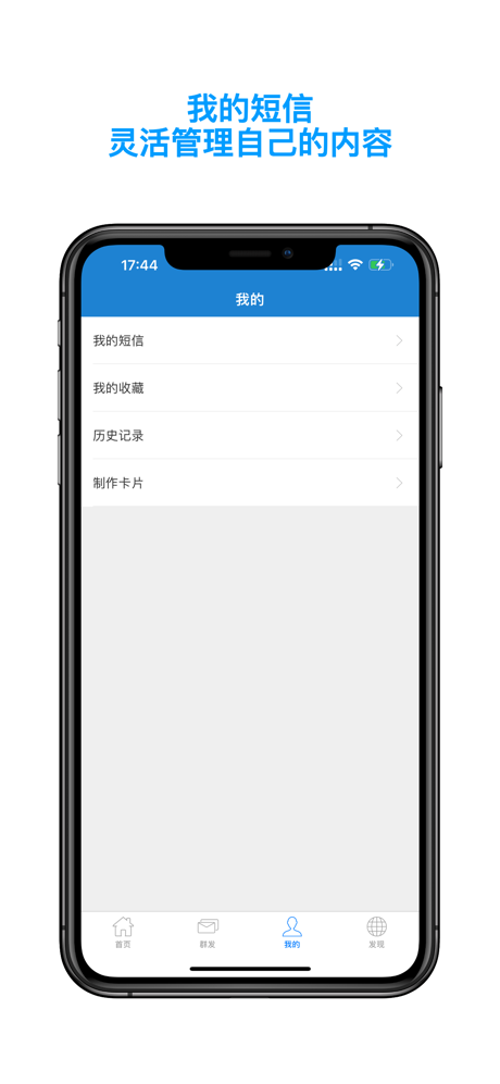 好多短信- 短语大全,节日祝福群发助手 screenshot 4