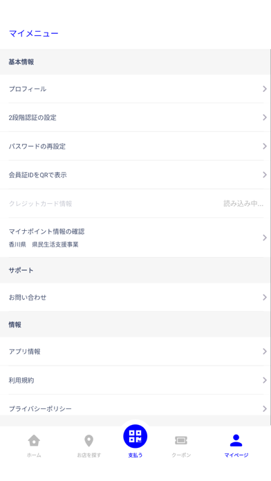 Mito Pay のスクリーンショット