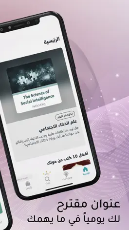 Game screenshot Wajeez - Summaries & Podcasts apk