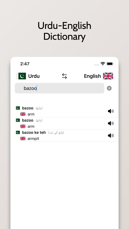 #4. Urdu/English Dictionary (iOS) 由: FB PUBLISHING LLC