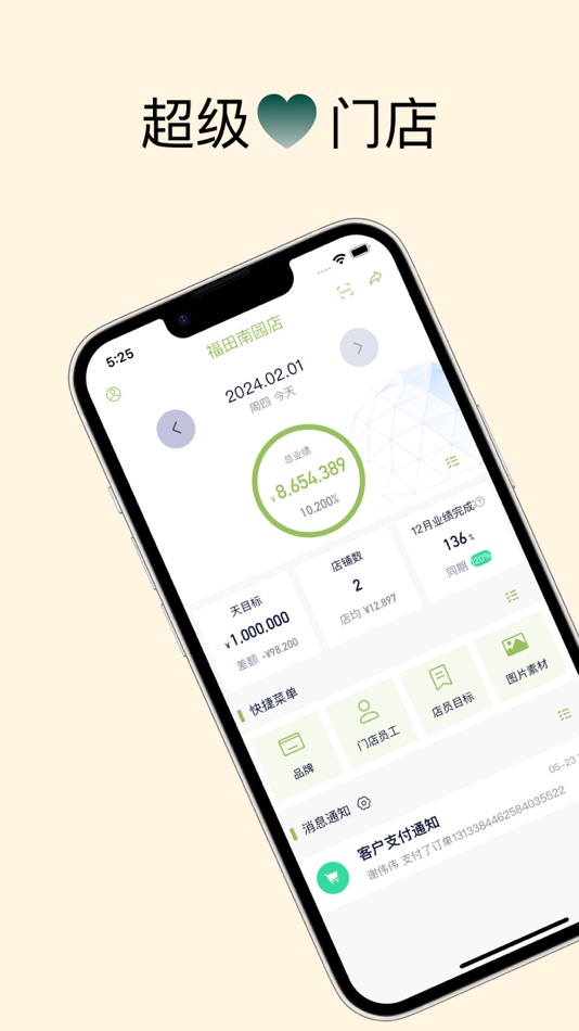 #1. 四威超级门店 (iOS) 来自: 健健 顾