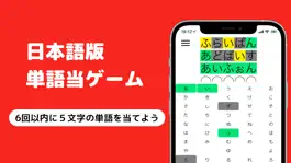 Game screenshot ワード日本語 - 単語当てゲーム mod apk