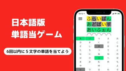 ワード日本語 - 単語当てゲーム Screenshot