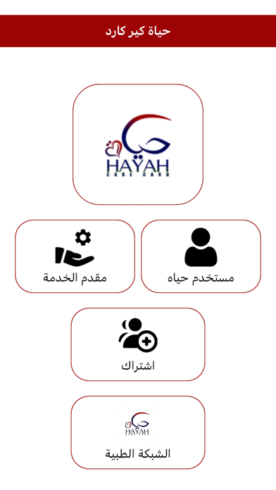 حياه كير كارت Screenshot
